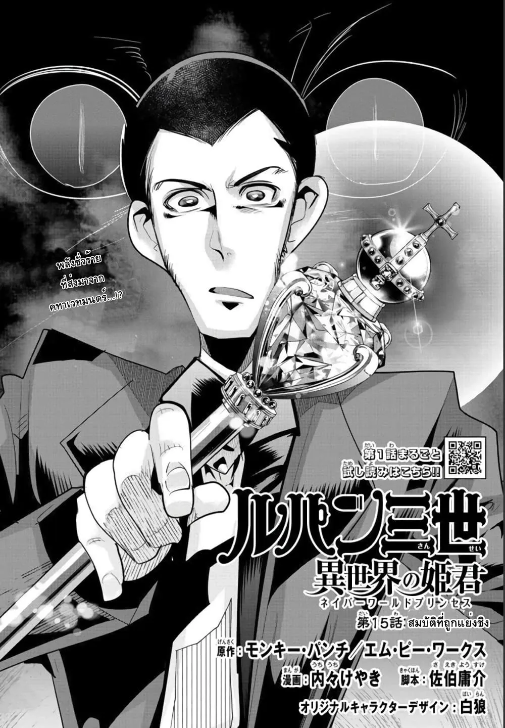 Lupin Sansei Isekai no Himegimi - หน้า 1