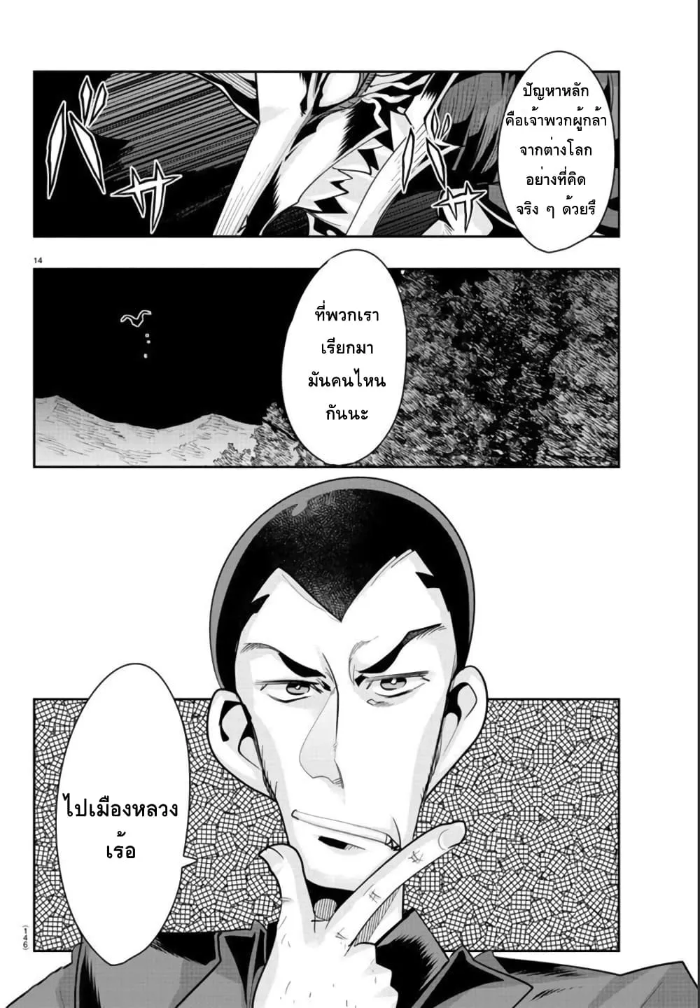 Lupin Sansei Isekai no Himegimi - หน้า 13