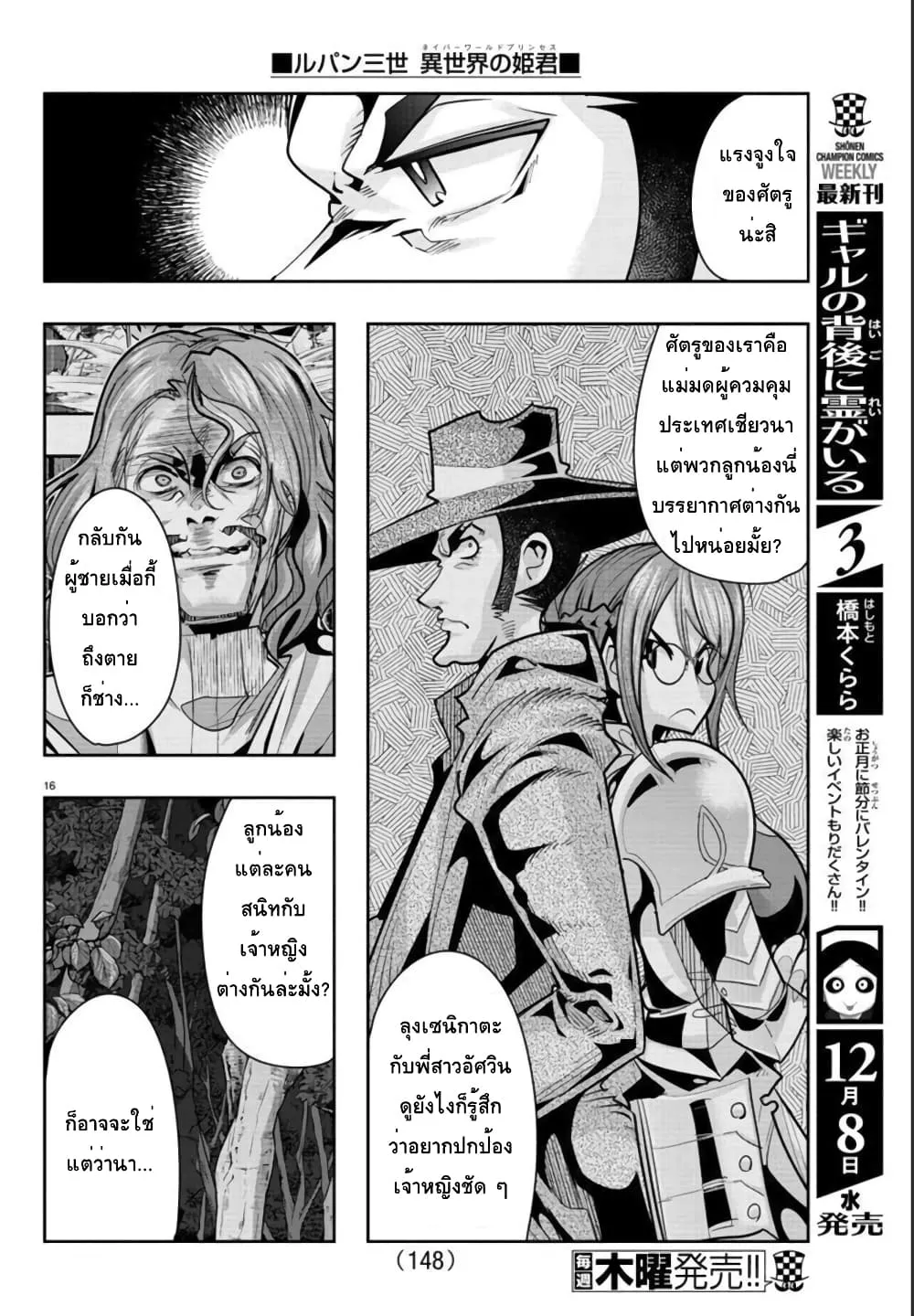 Lupin Sansei Isekai no Himegimi - หน้า 15