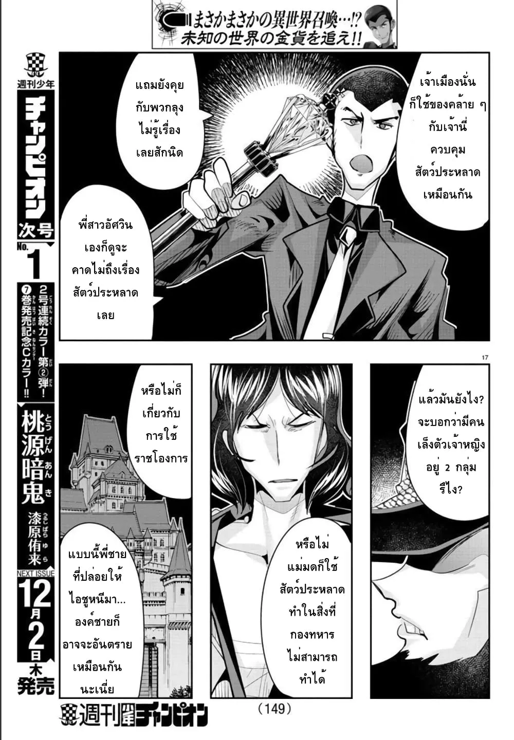 Lupin Sansei Isekai no Himegimi - หน้า 16