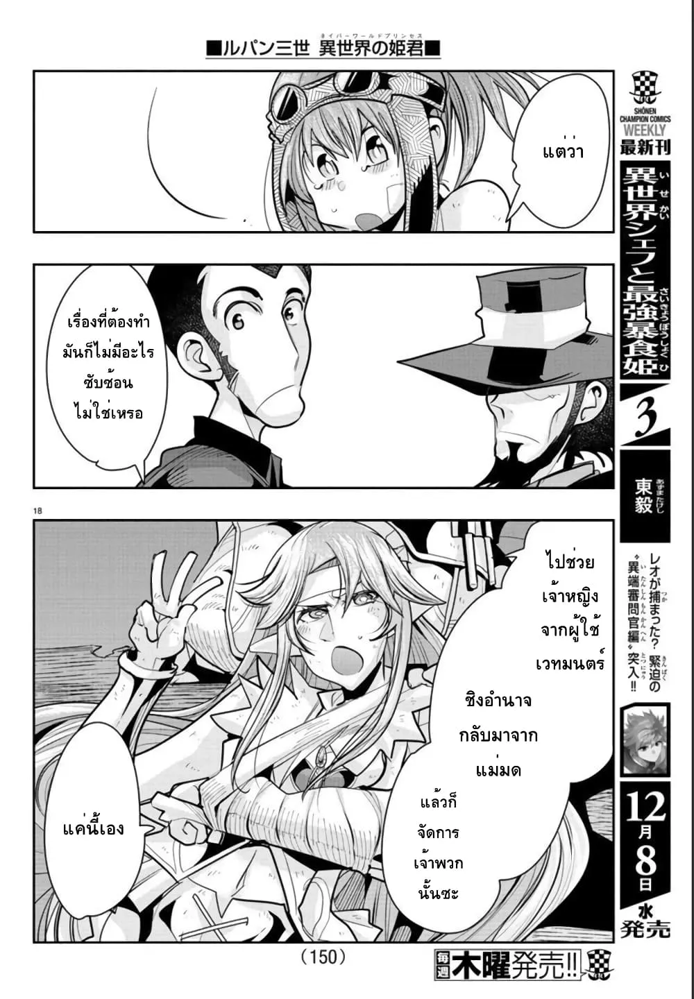 Lupin Sansei Isekai no Himegimi - หน้า 17