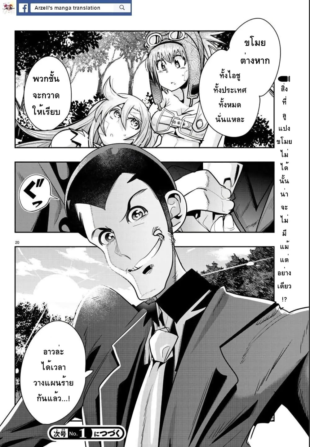 Lupin Sansei Isekai no Himegimi - หน้า 19