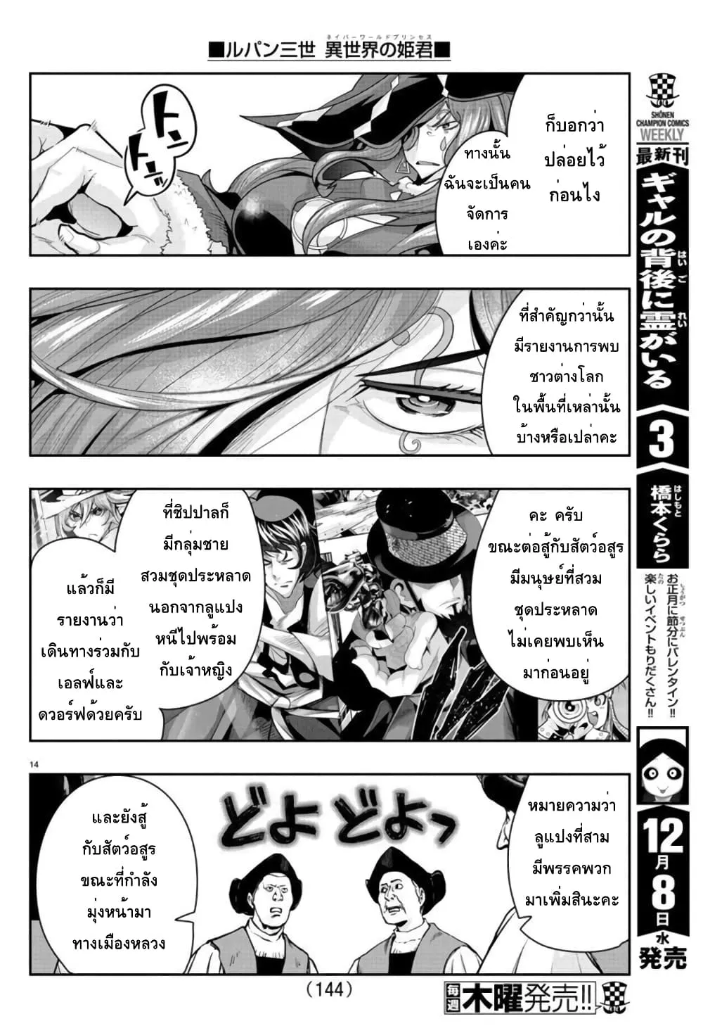 Lupin Sansei Isekai no Himegimi - หน้า 13