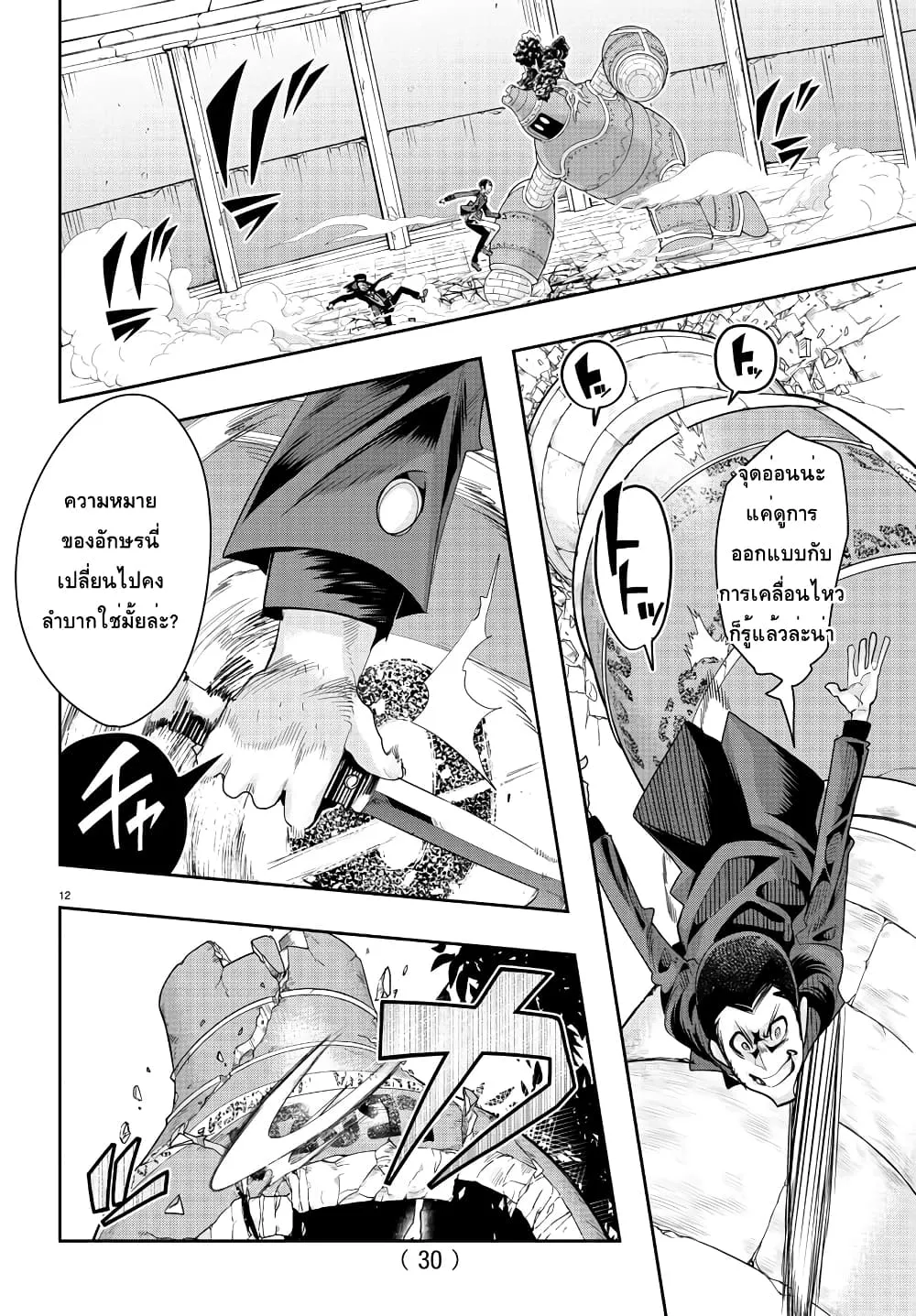 Lupin Sansei Isekai no Himegimi - หน้า 12