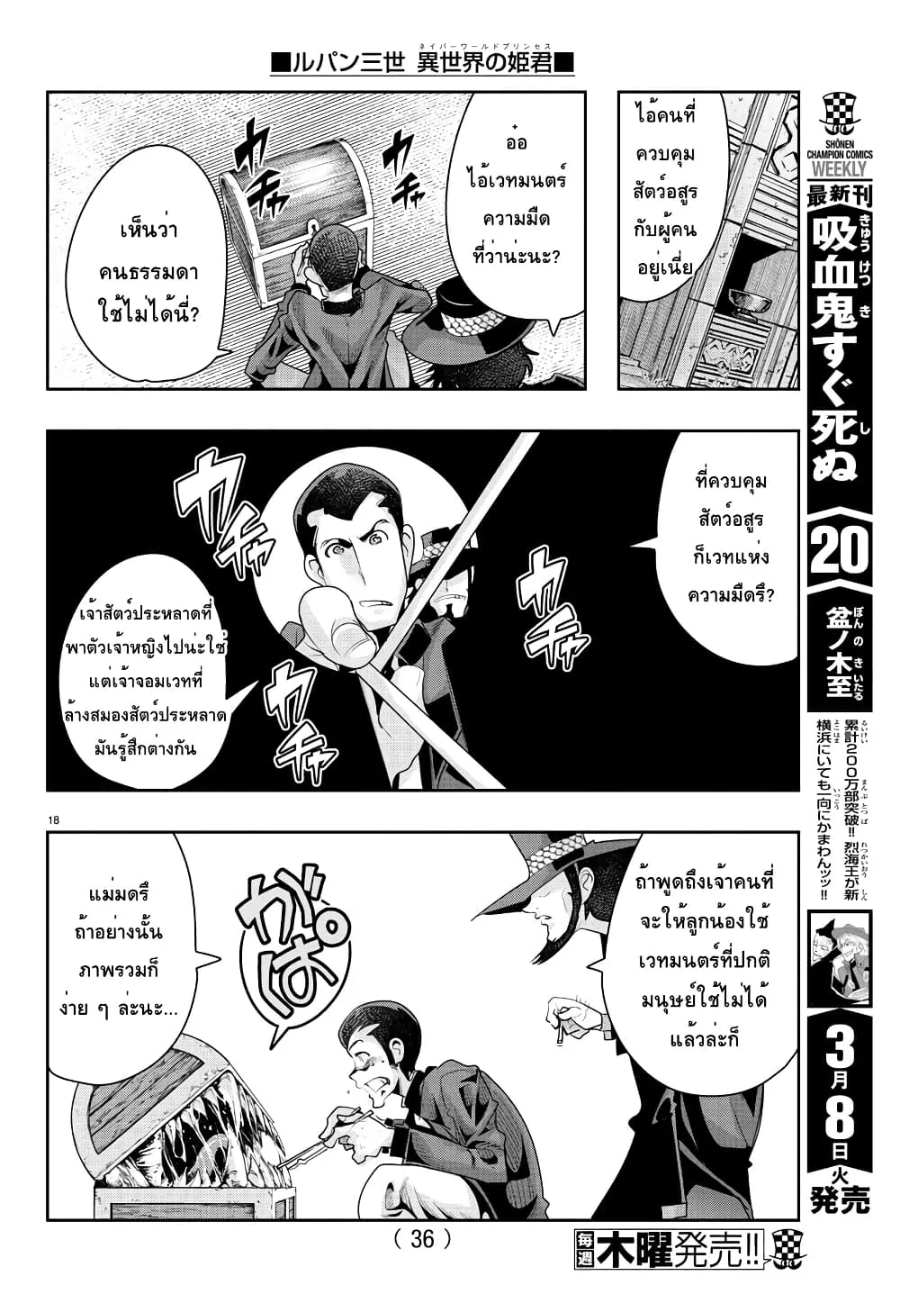 Lupin Sansei Isekai no Himegimi - หน้า 18