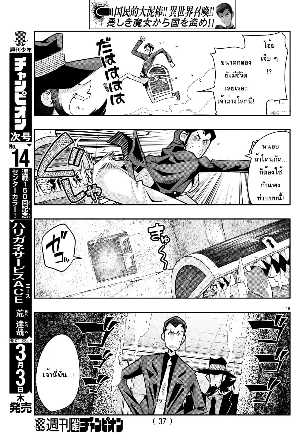 Lupin Sansei Isekai no Himegimi - หน้า 19