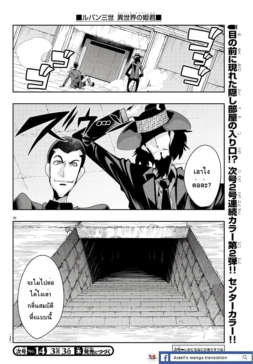 Lupin Sansei Isekai no Himegimi - หน้า 20