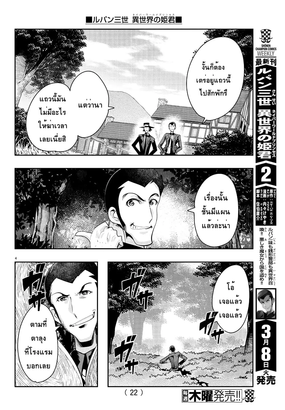 Lupin Sansei Isekai no Himegimi - หน้า 4