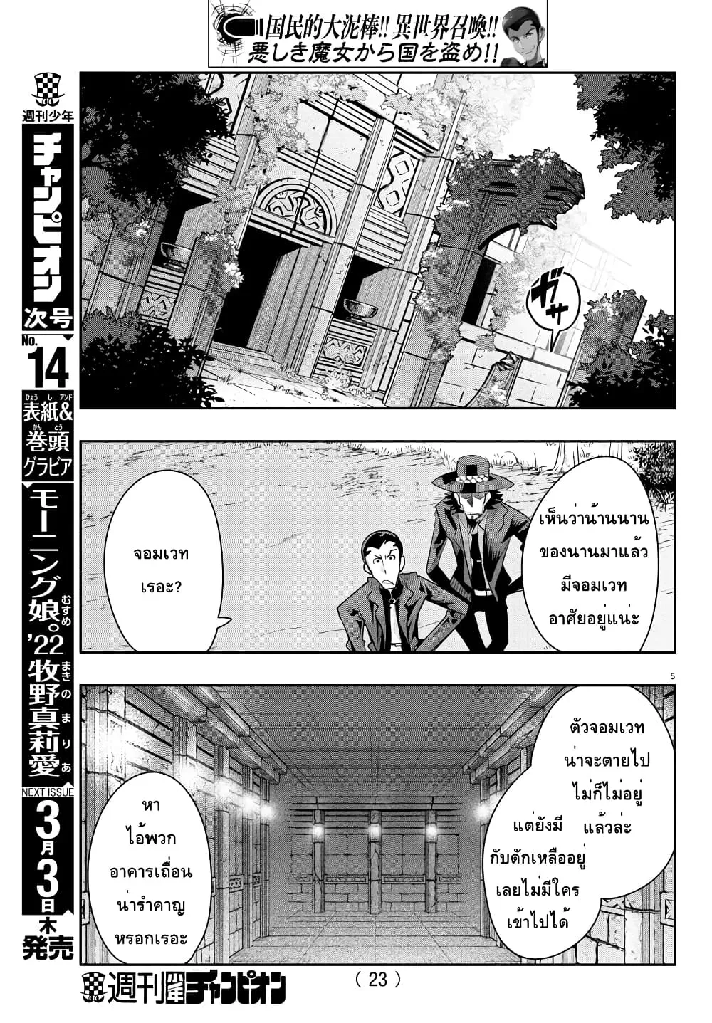 Lupin Sansei Isekai no Himegimi - หน้า 5