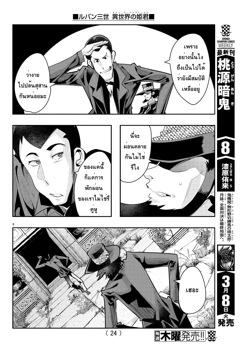 Lupin Sansei Isekai no Himegimi - หน้า 6