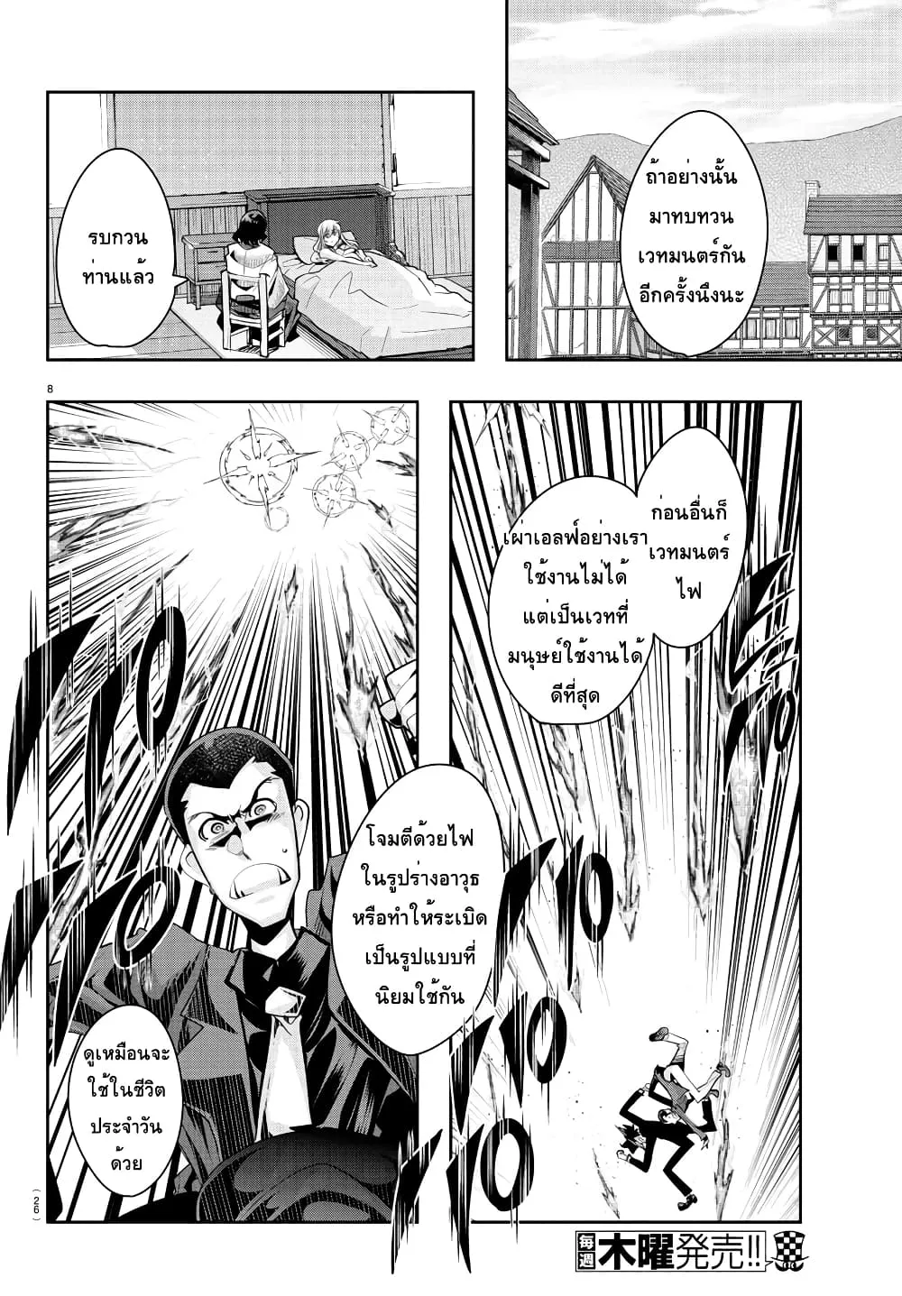 Lupin Sansei Isekai no Himegimi - หน้า 8