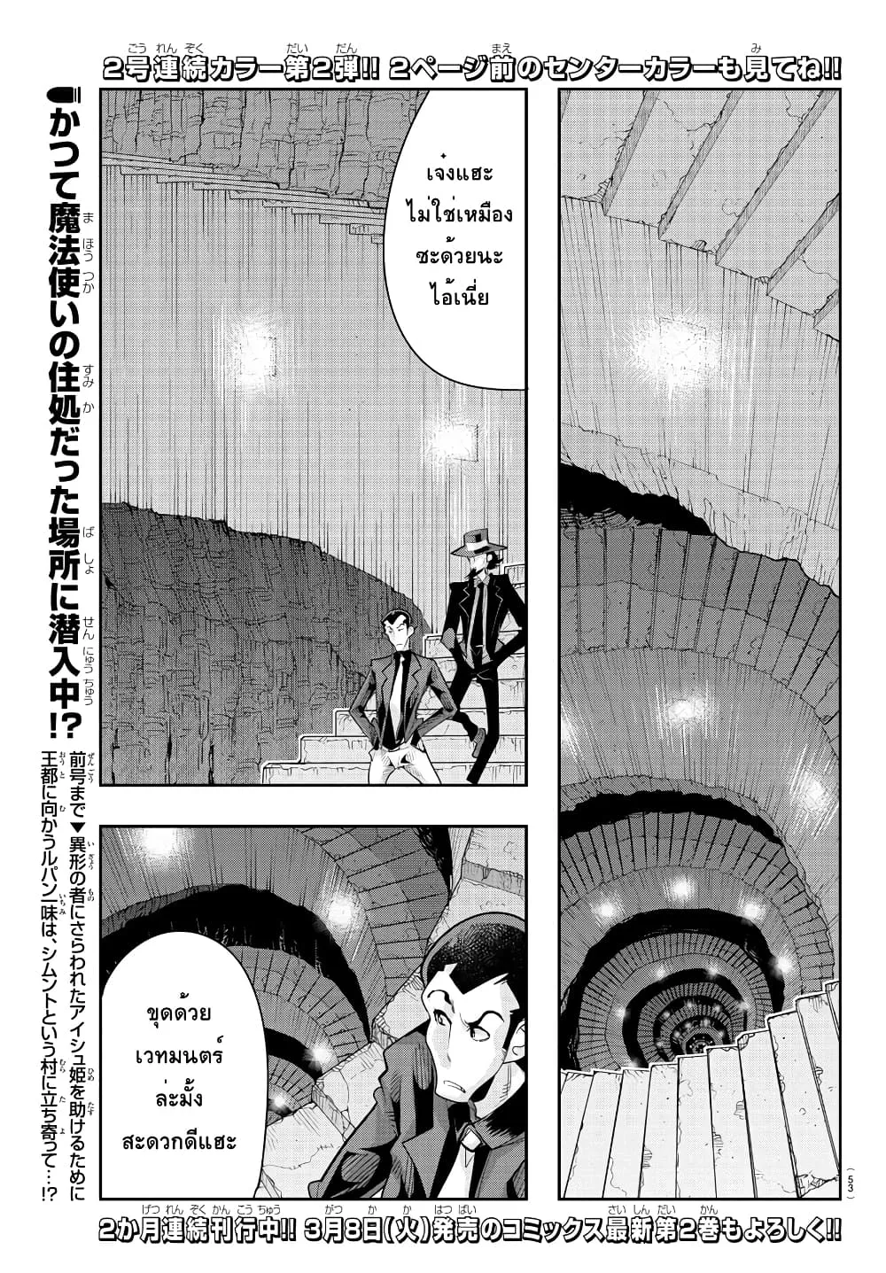 Lupin Sansei Isekai no Himegimi - หน้า 1