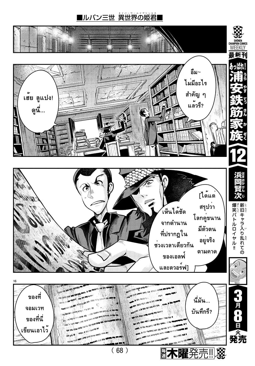 Lupin Sansei Isekai no Himegimi - หน้า 16