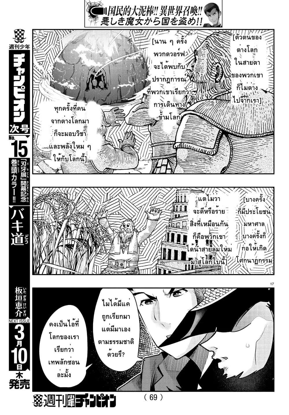 Lupin Sansei Isekai no Himegimi - หน้า 17