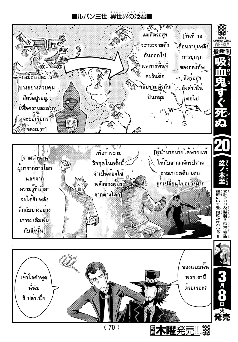 Lupin Sansei Isekai no Himegimi - หน้า 18