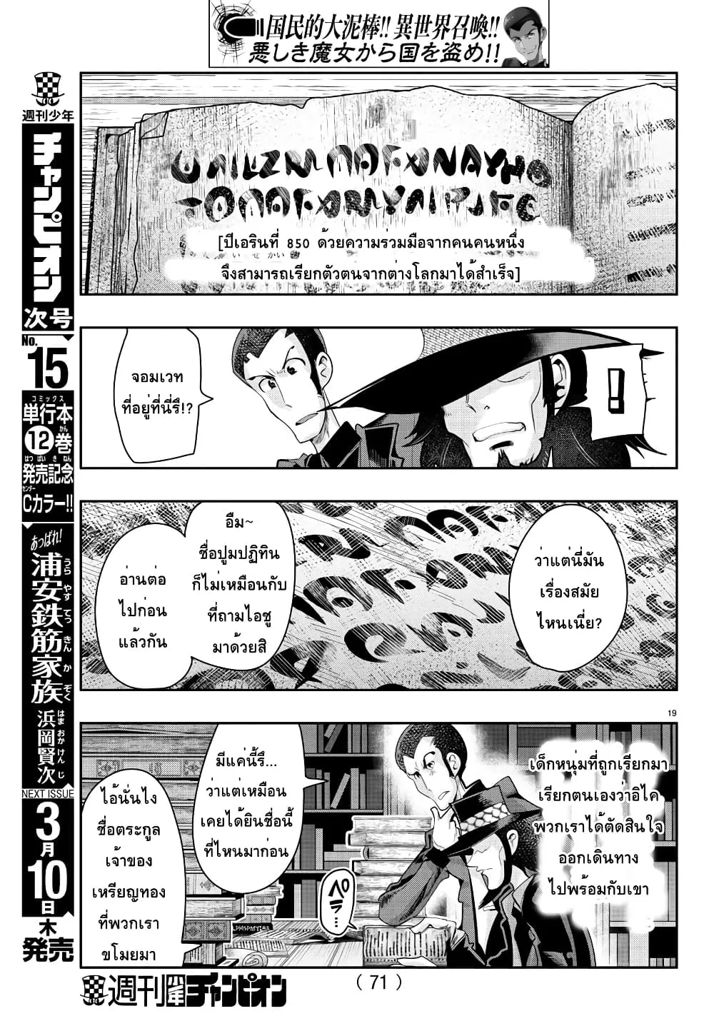 Lupin Sansei Isekai no Himegimi - หน้า 19