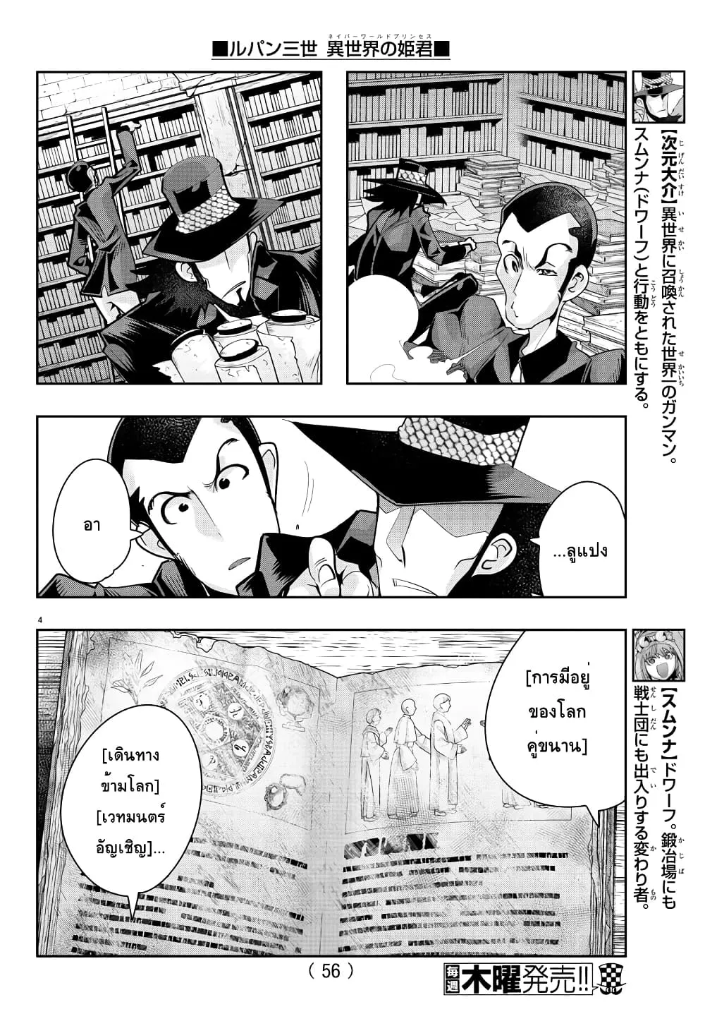 Lupin Sansei Isekai no Himegimi - หน้า 4