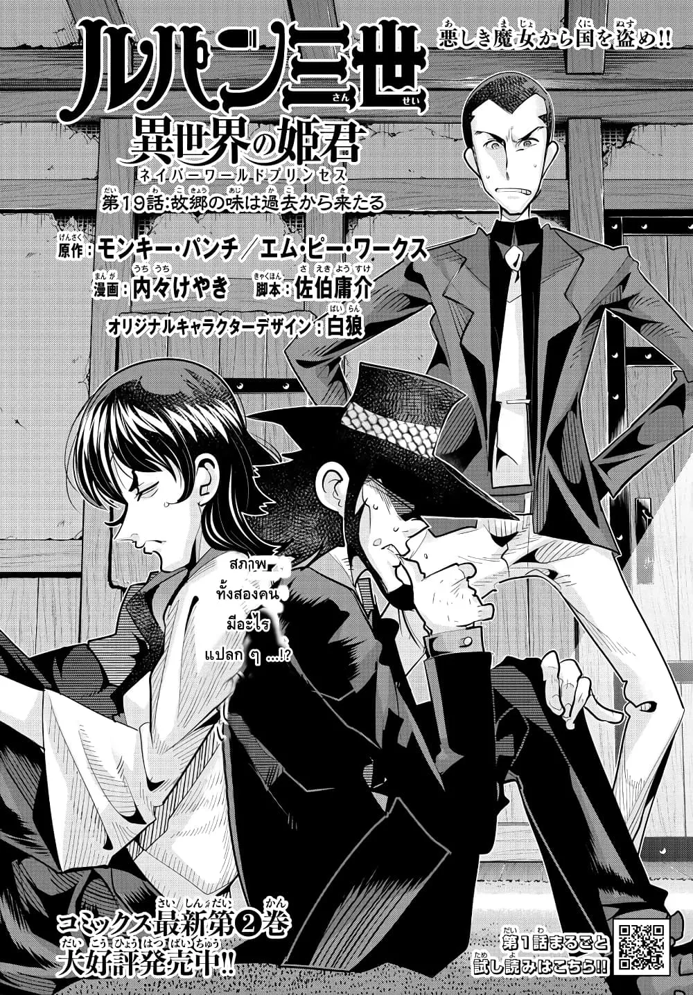 Lupin Sansei Isekai no Himegimi - หน้า 1