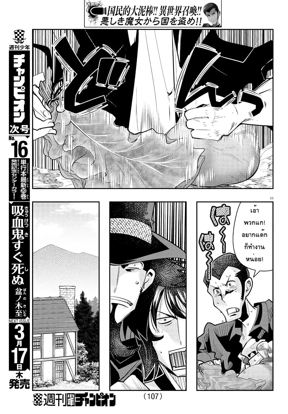 Lupin Sansei Isekai no Himegimi - หน้า 10