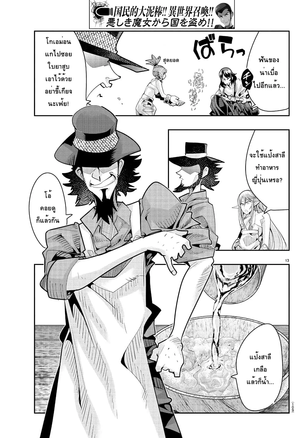 Lupin Sansei Isekai no Himegimi - หน้า 12