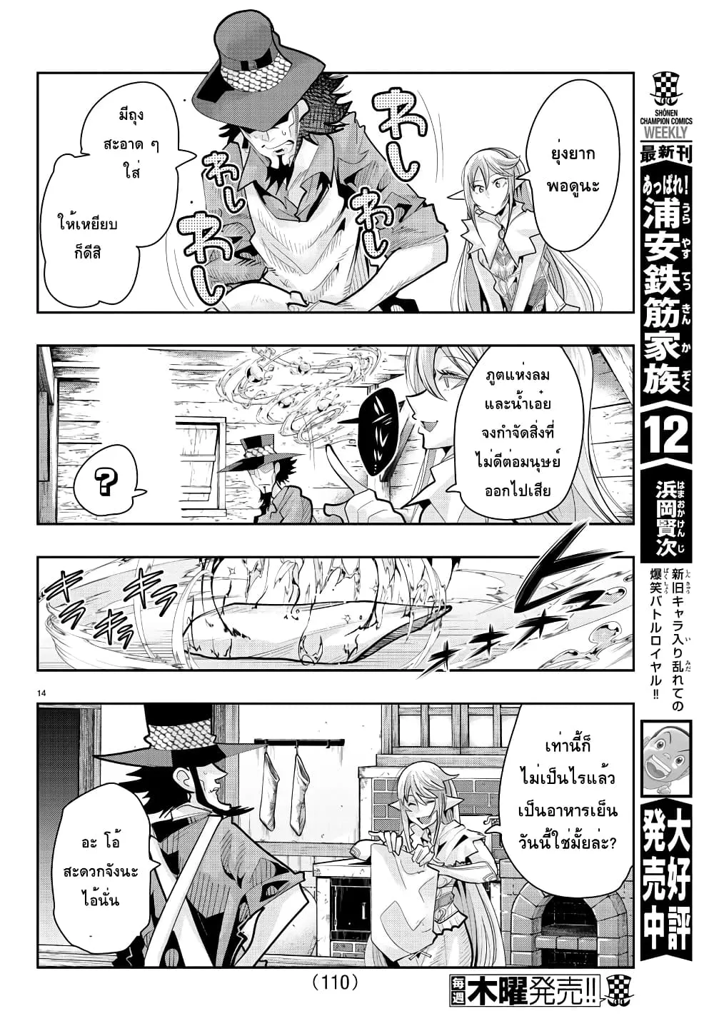 Lupin Sansei Isekai no Himegimi - หน้า 13