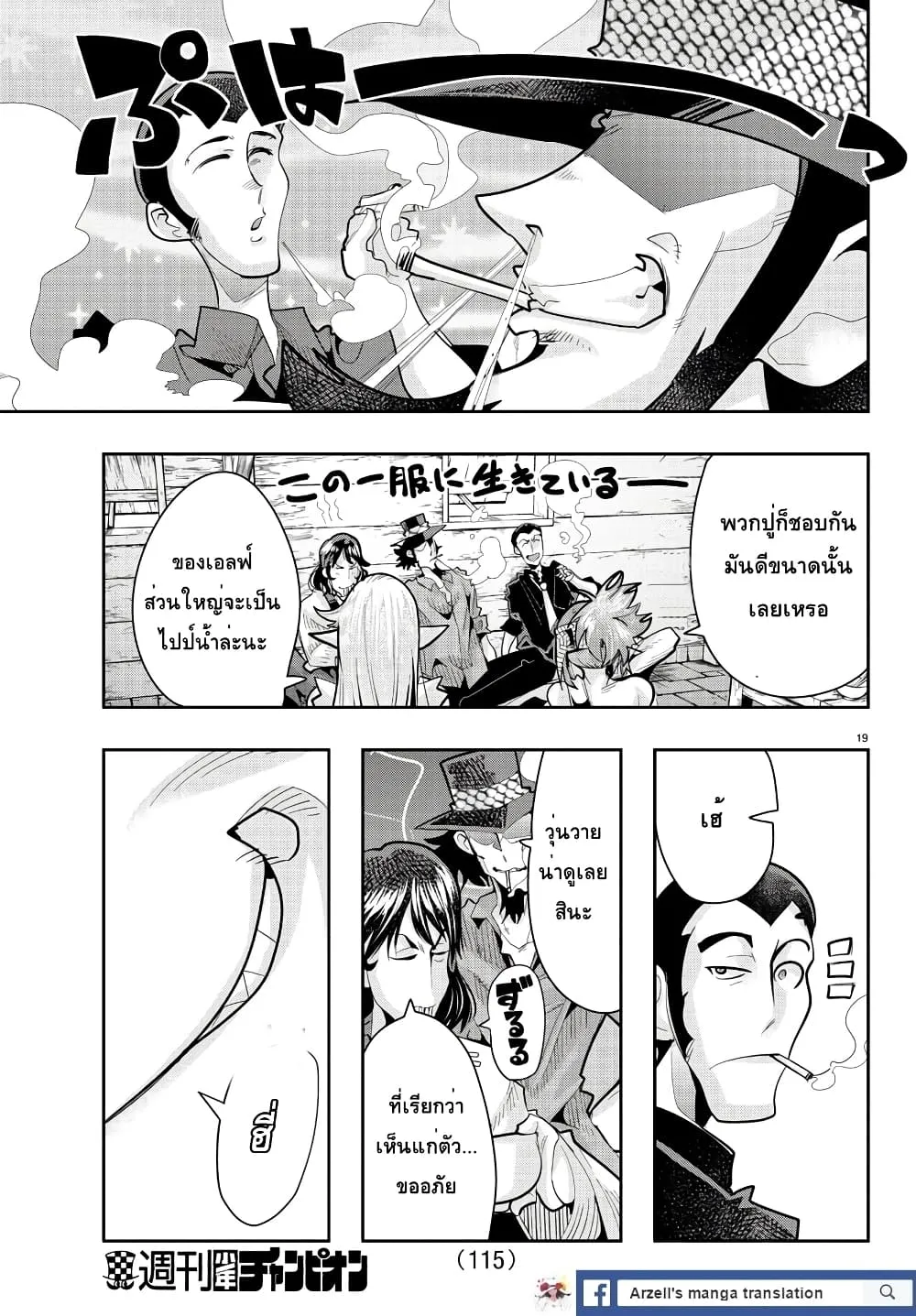 Lupin Sansei Isekai no Himegimi - หน้า 18