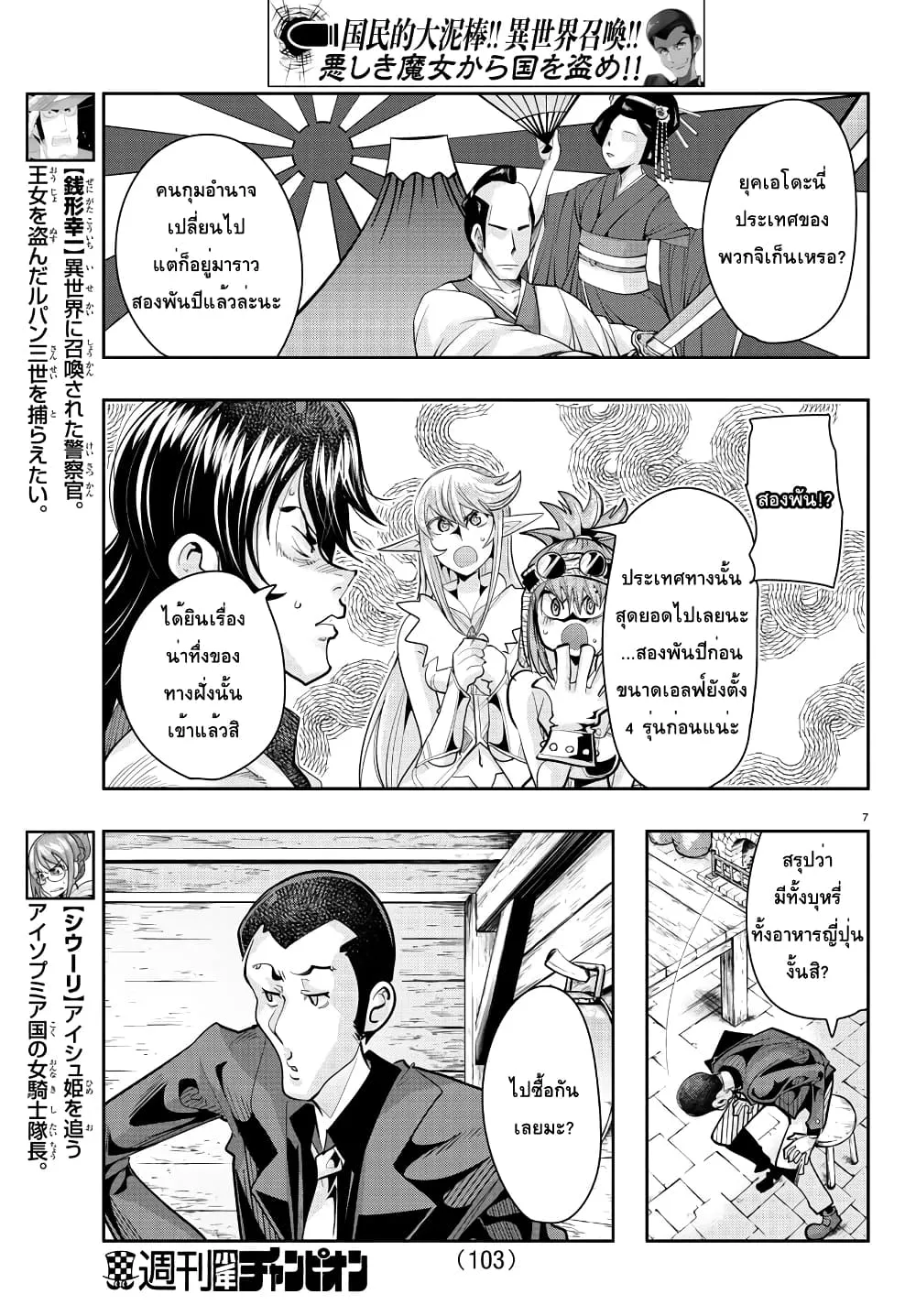 Lupin Sansei Isekai no Himegimi - หน้า 6