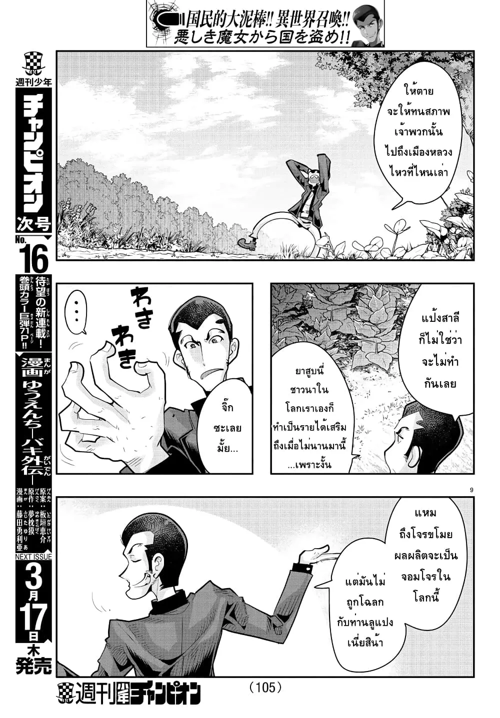 Lupin Sansei Isekai no Himegimi - หน้า 8