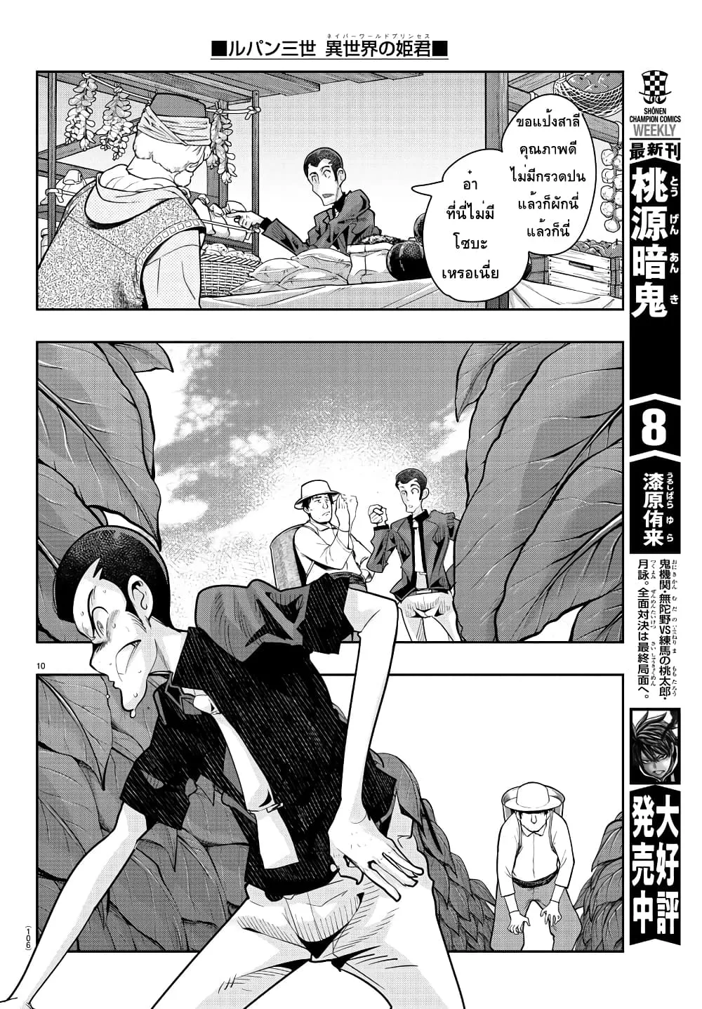 Lupin Sansei Isekai no Himegimi - หน้า 9