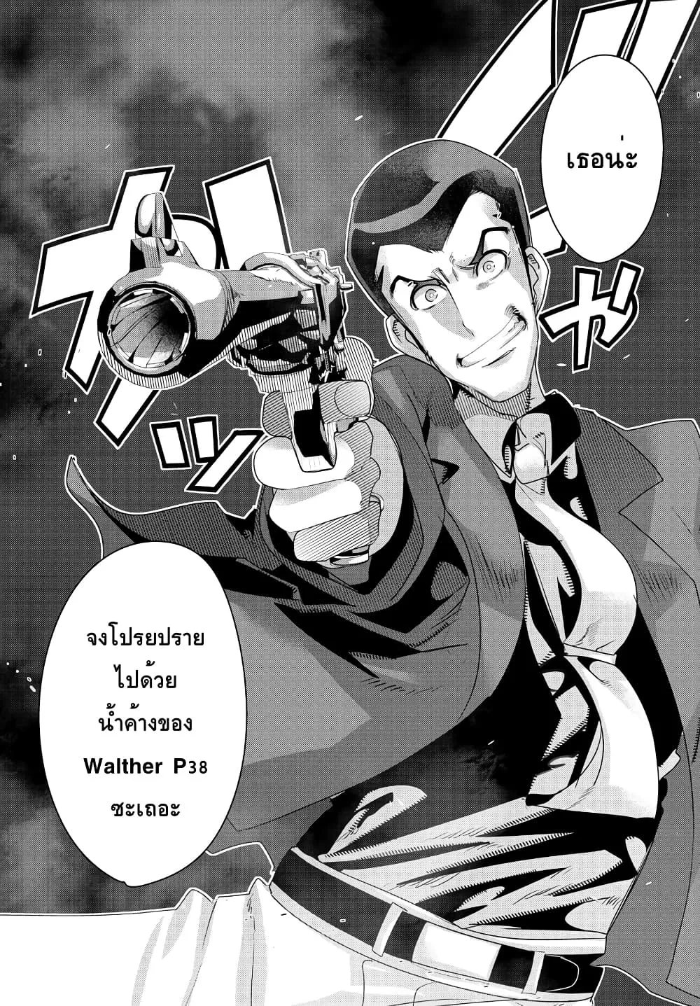 Lupin Sansei Isekai no Himegimi - หน้า 14