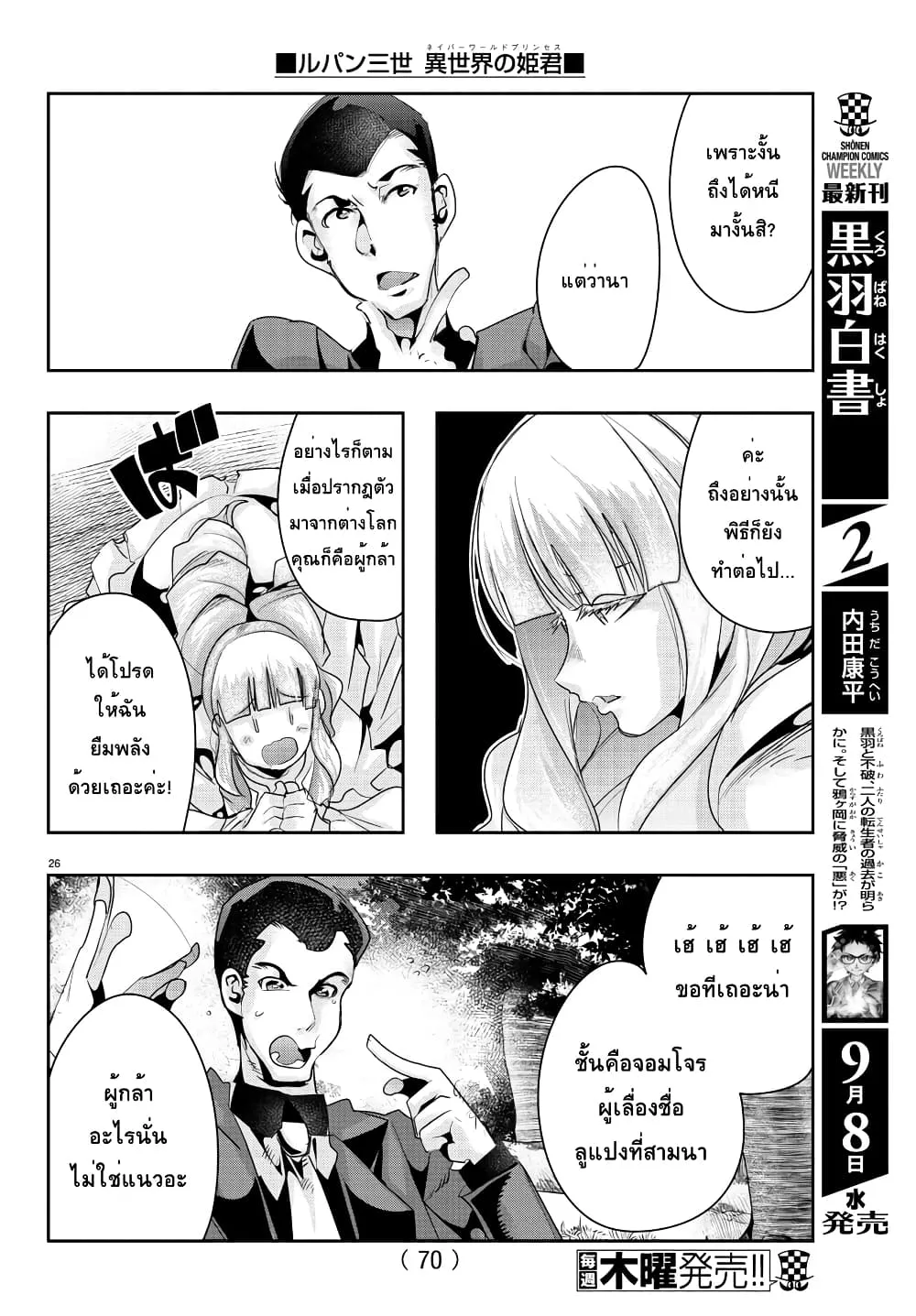 Lupin Sansei Isekai no Himegimi - หน้า 25