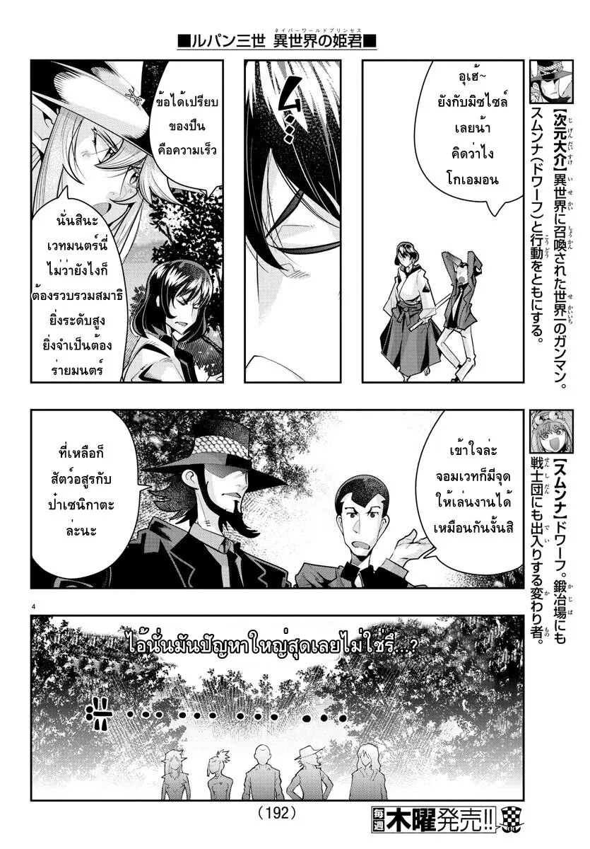 Lupin Sansei Isekai no Himegimi - หน้า 3