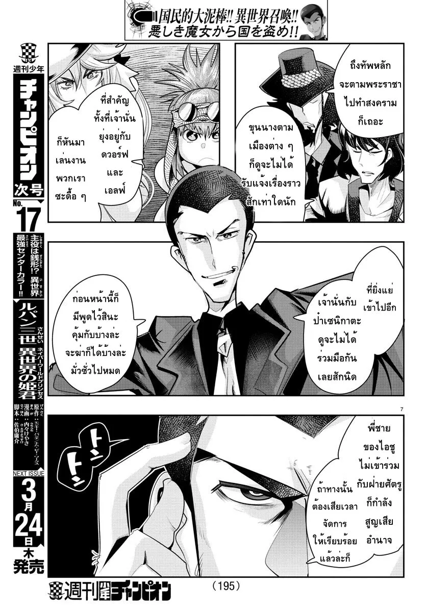 Lupin Sansei Isekai no Himegimi - หน้า 6