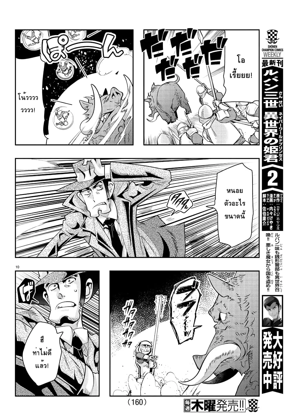 Lupin Sansei Isekai no Himegimi - หน้า 10