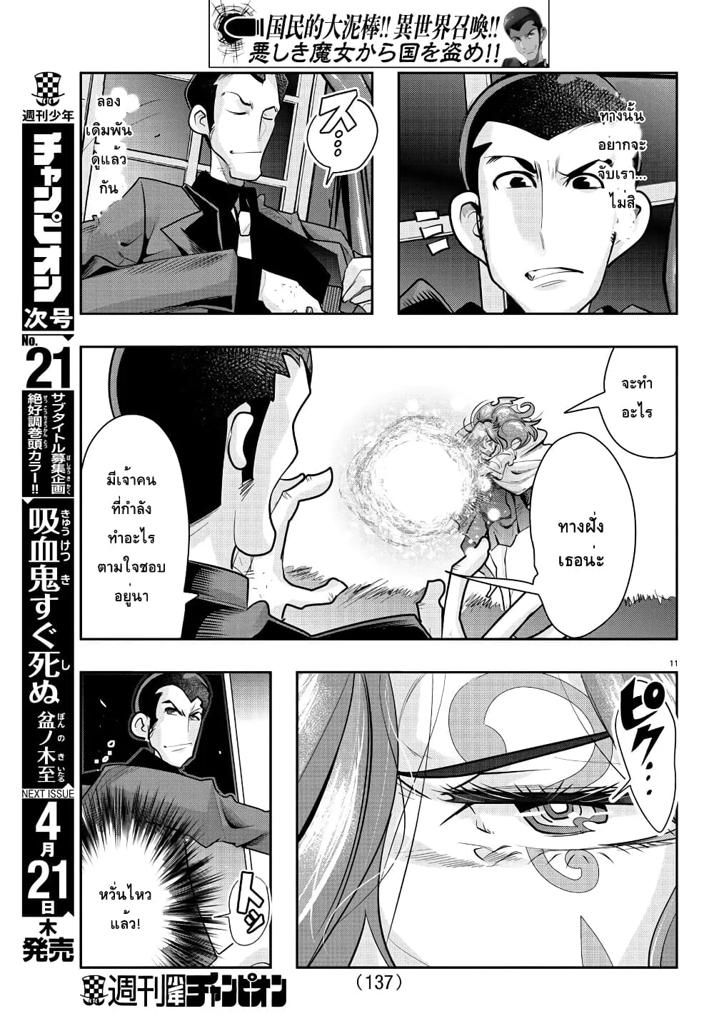 Lupin Sansei Isekai no Himegimi - หน้า 11