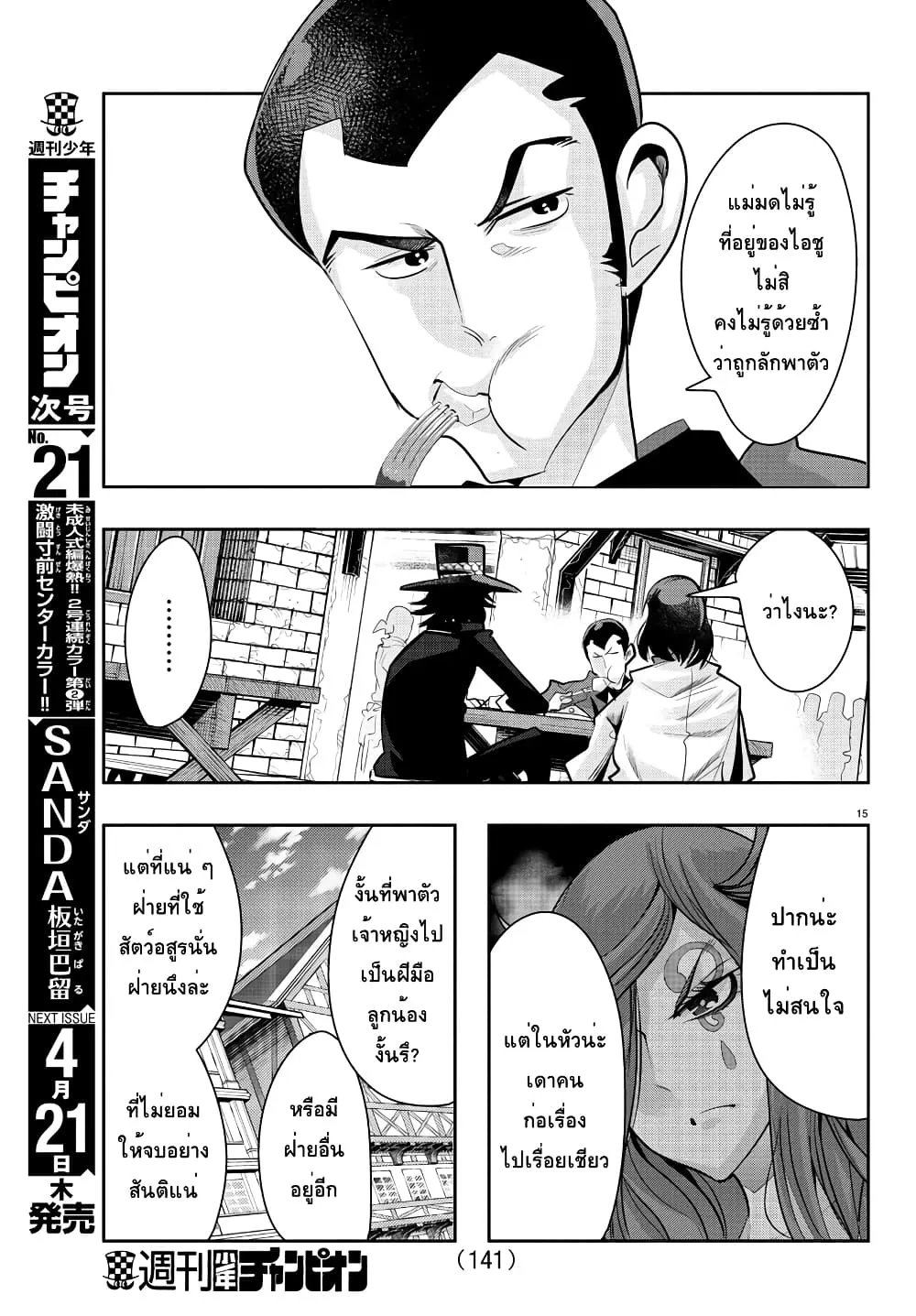 Lupin Sansei Isekai no Himegimi - หน้า 15