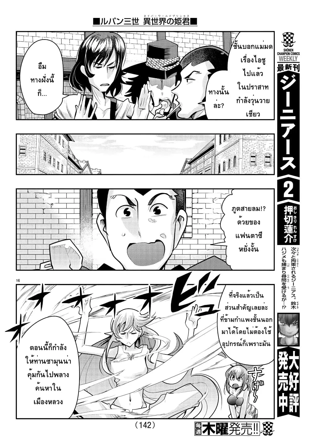 Lupin Sansei Isekai no Himegimi - หน้า 16