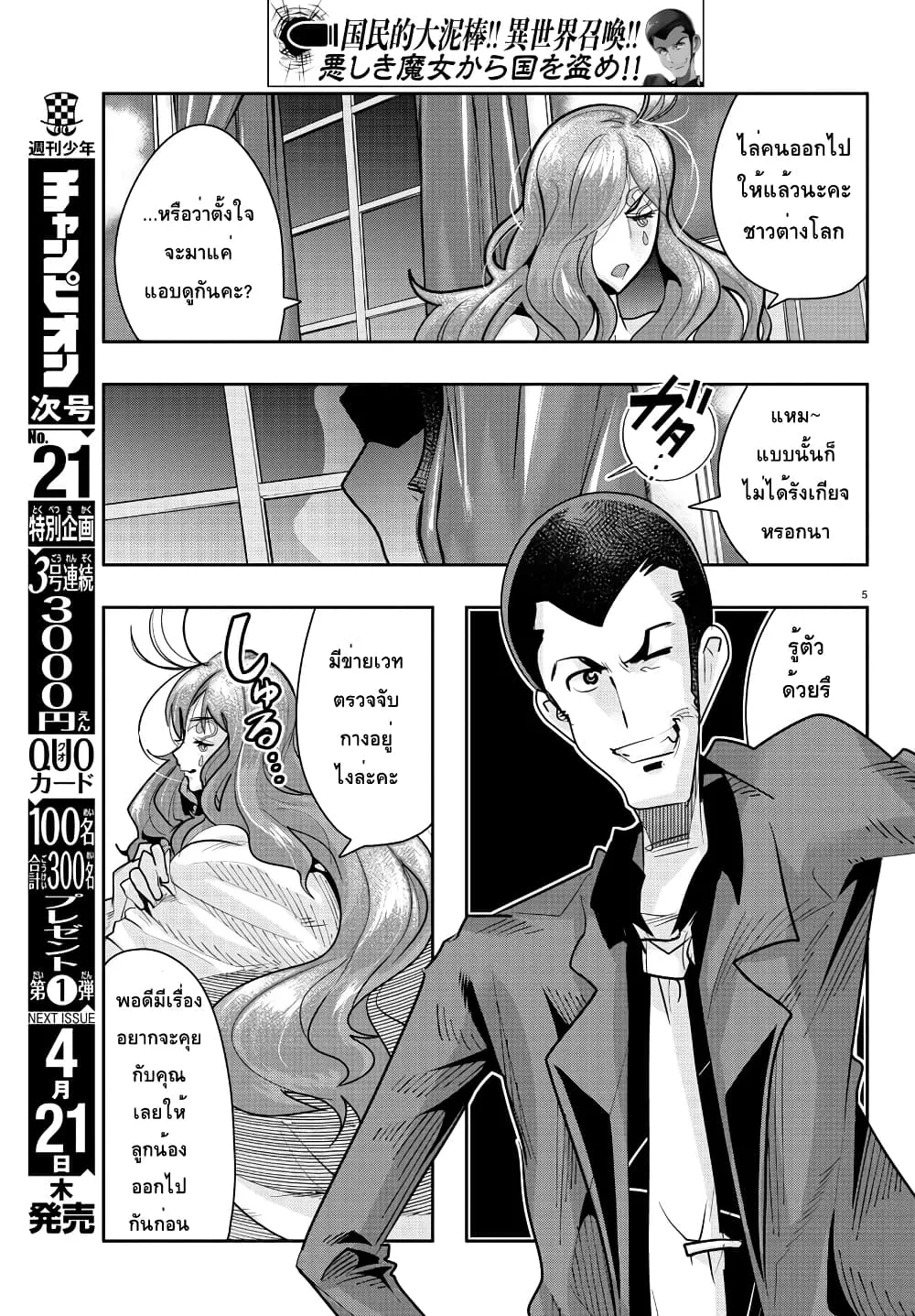 Lupin Sansei Isekai no Himegimi - หน้า 5