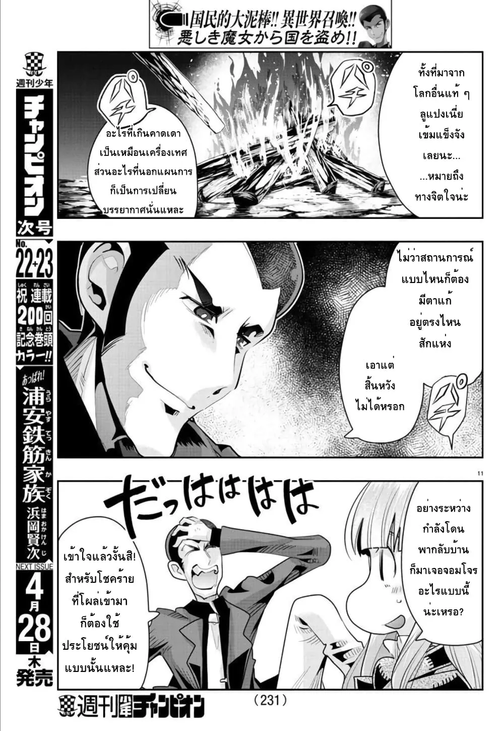 Lupin Sansei Isekai no Himegimi - หน้า 10