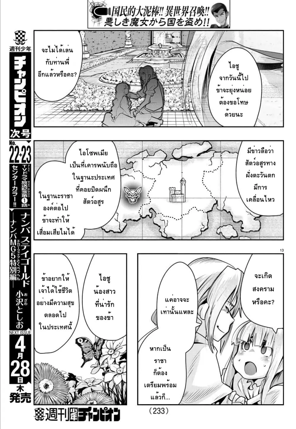 Lupin Sansei Isekai no Himegimi - หน้า 12