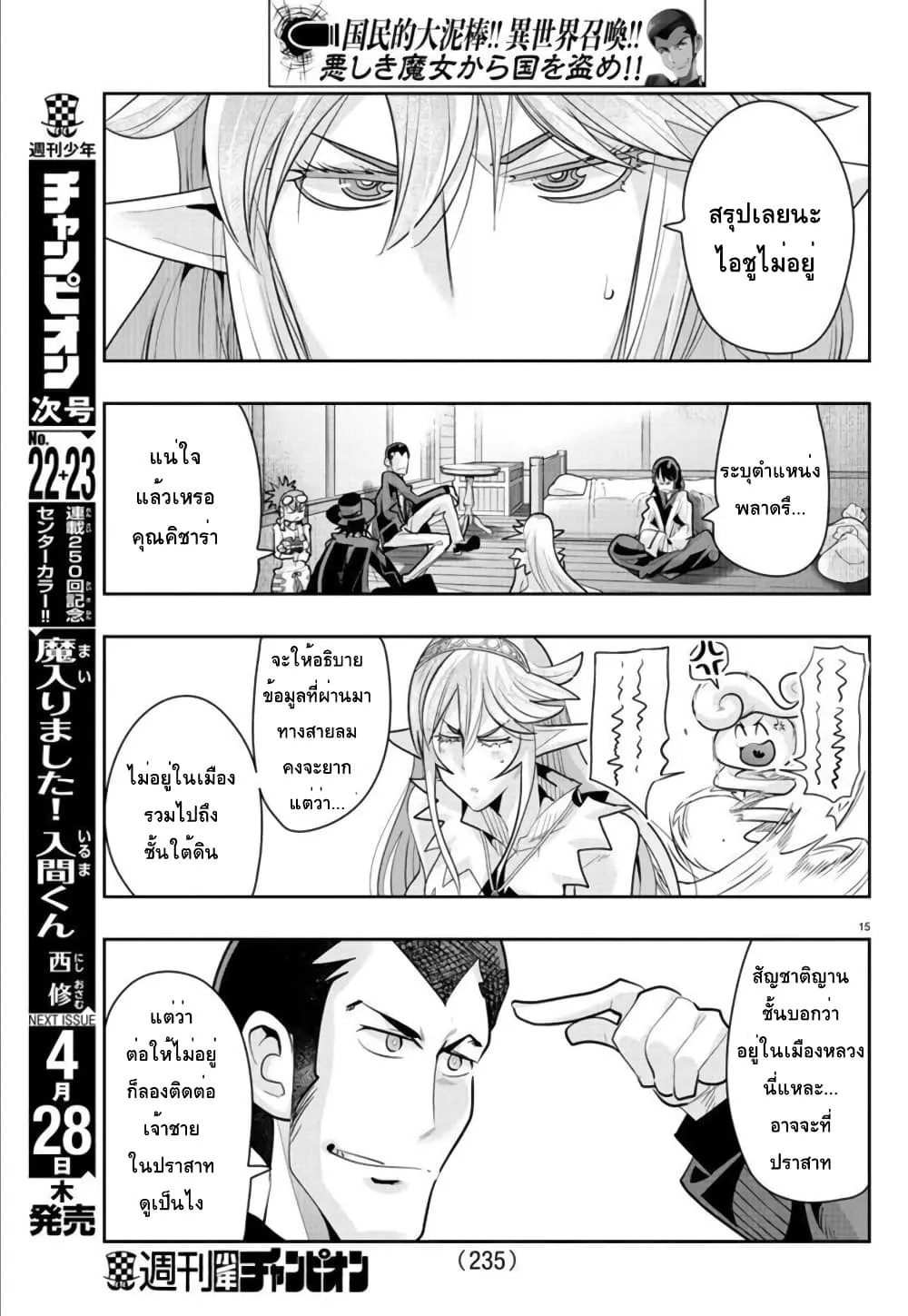 Lupin Sansei Isekai no Himegimi - หน้า 14