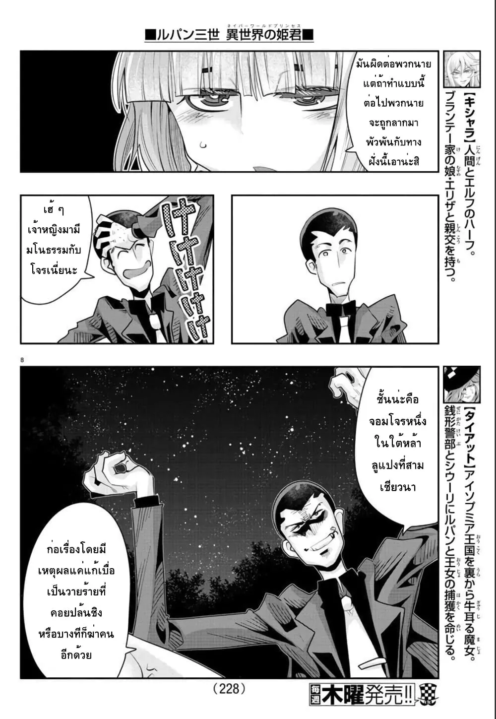 Lupin Sansei Isekai no Himegimi - หน้า 7