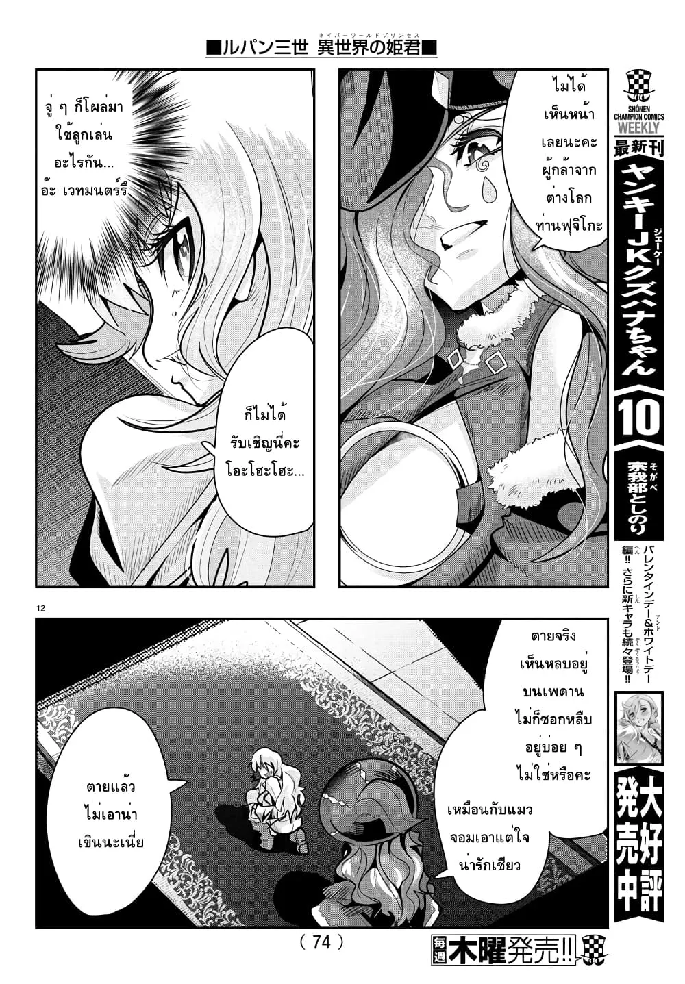 Lupin Sansei Isekai no Himegimi - หน้า 11