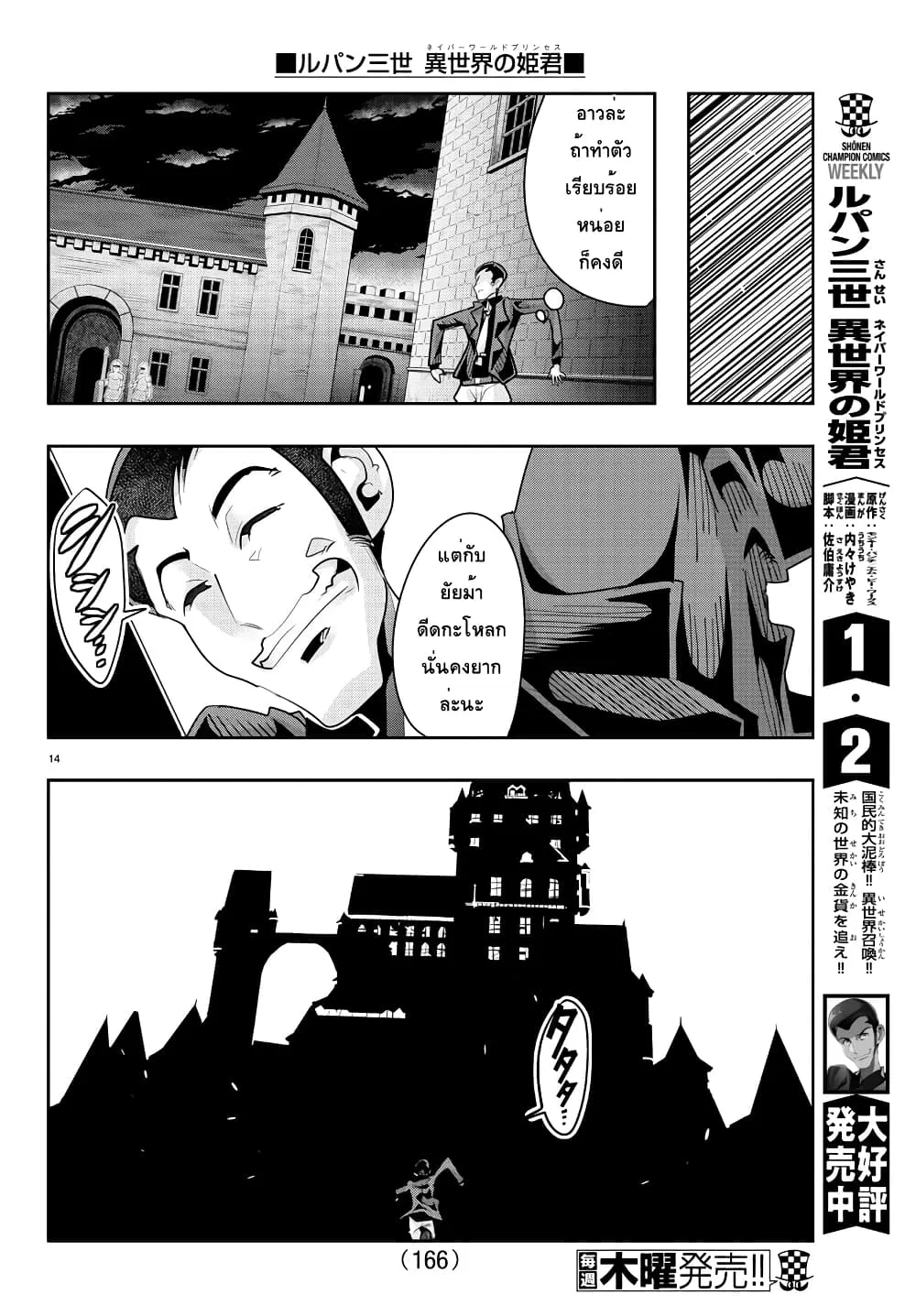 Lupin Sansei Isekai no Himegimi - หน้า 13