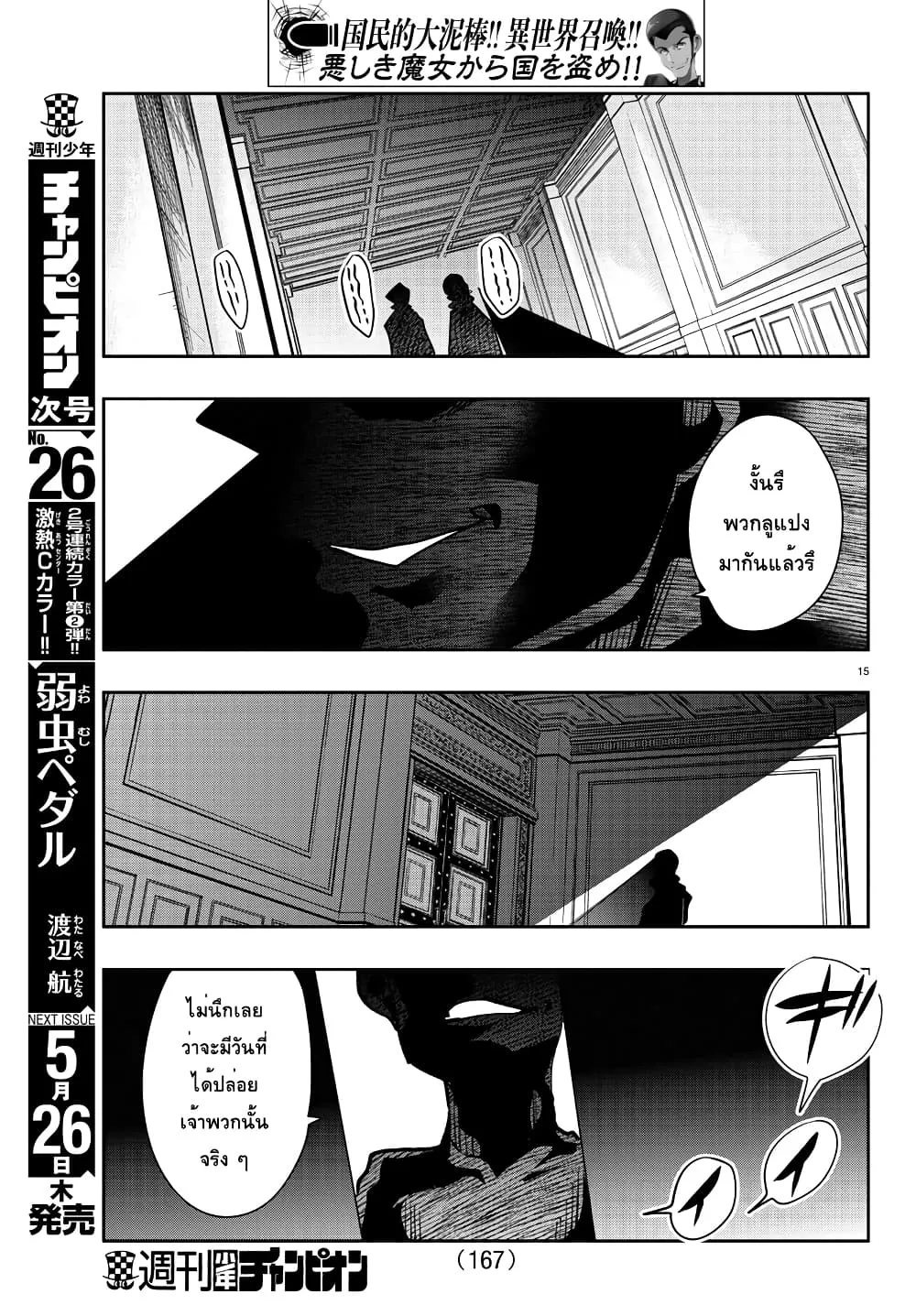 Lupin Sansei Isekai no Himegimi - หน้า 14