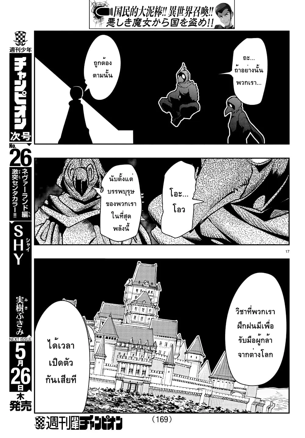 Lupin Sansei Isekai no Himegimi - หน้า 16