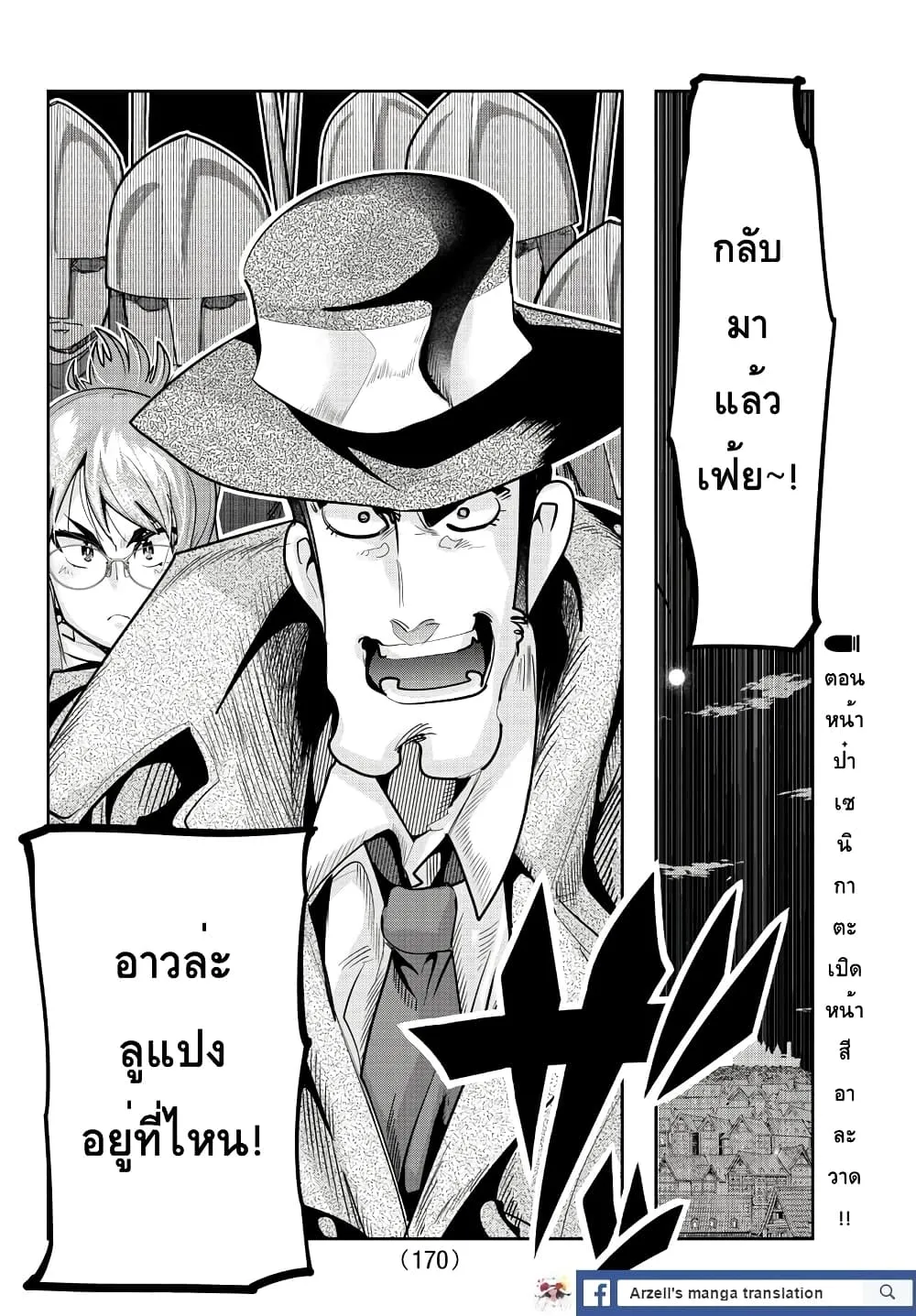 Lupin Sansei Isekai no Himegimi - หน้า 17