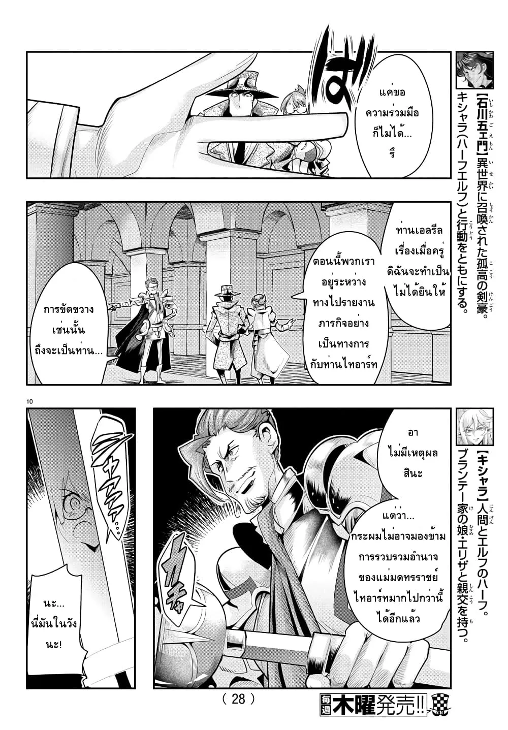 Lupin Sansei Isekai no Himegimi - หน้า 10