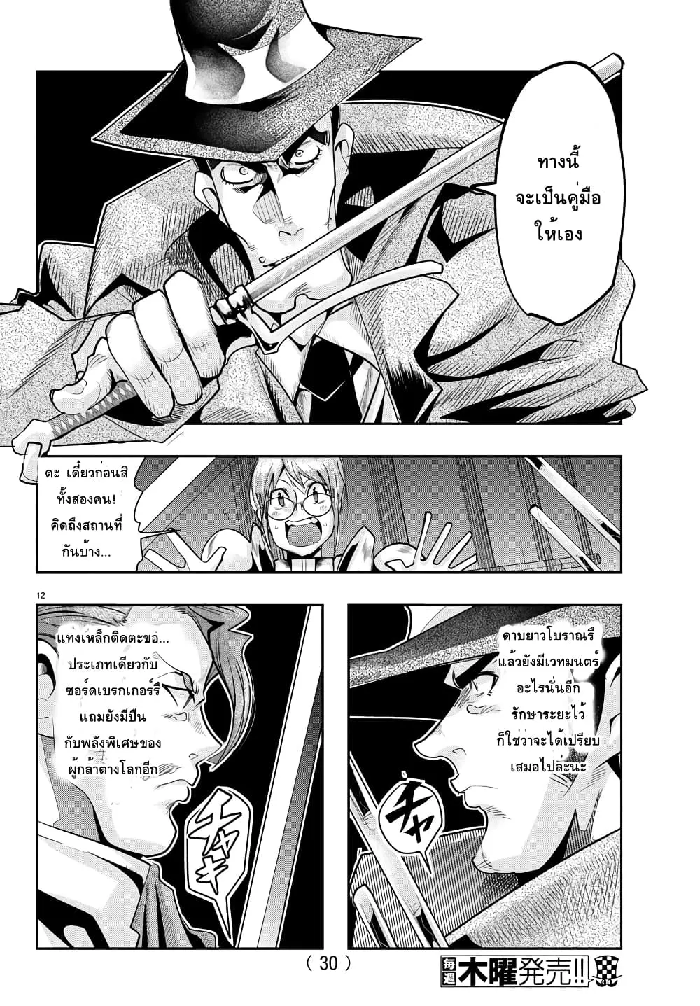 Lupin Sansei Isekai no Himegimi - หน้า 12