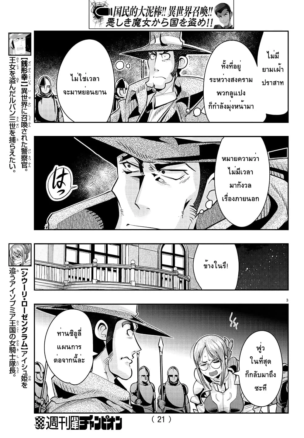 Lupin Sansei Isekai no Himegimi - หน้า 3